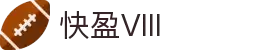 快盈VIII|主页